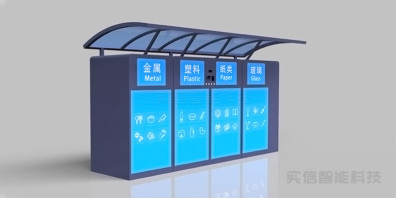 智能分类垃圾箱：智慧城市建设中的环保新基建